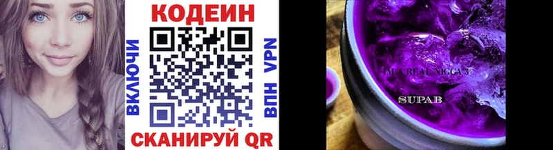 Кодеиновый сироп Lean Purple Drank Полевской
